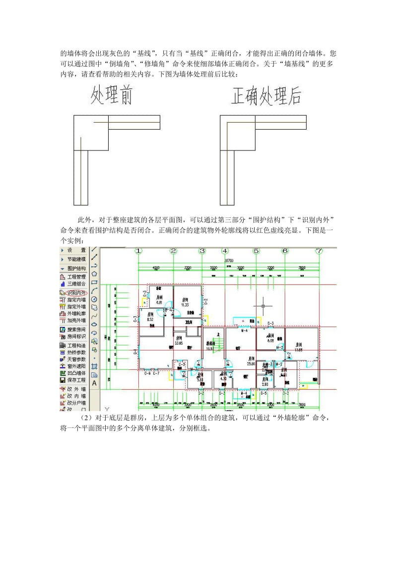 天正建筑节能软件在节能建模中的注意事项.doc_第2页