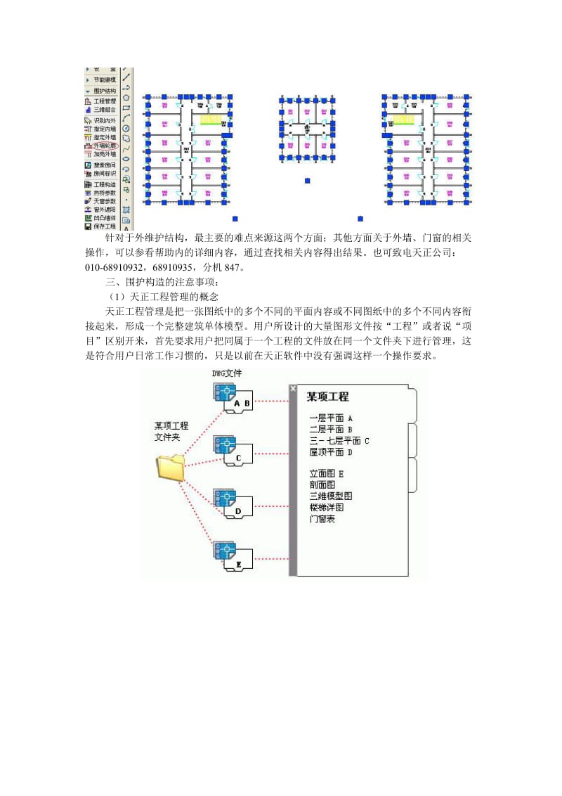 天正建筑节能软件在节能建模中的注意事项.doc_第3页