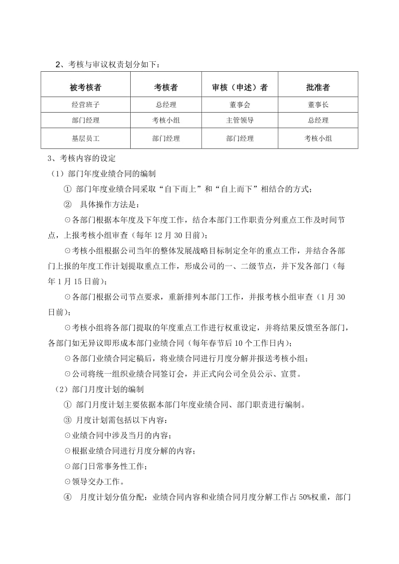 某房地产公司绩效考核办法.doc_第3页