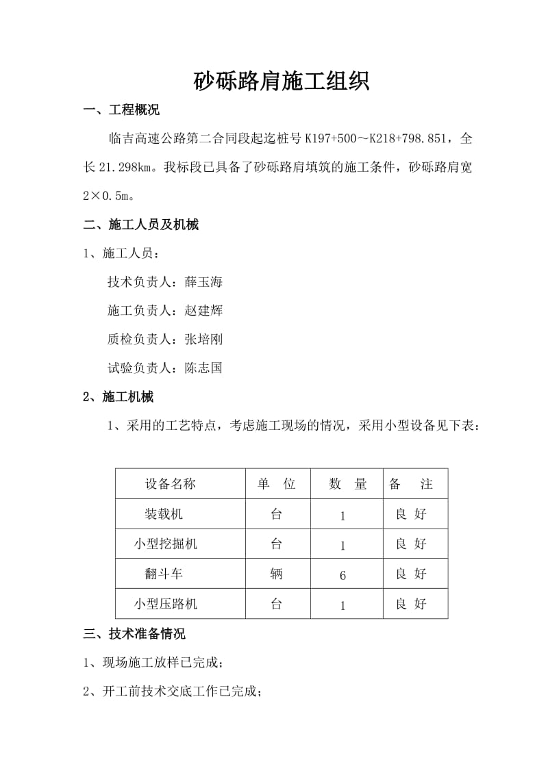 砂砾路肩施工组织.doc_第1页