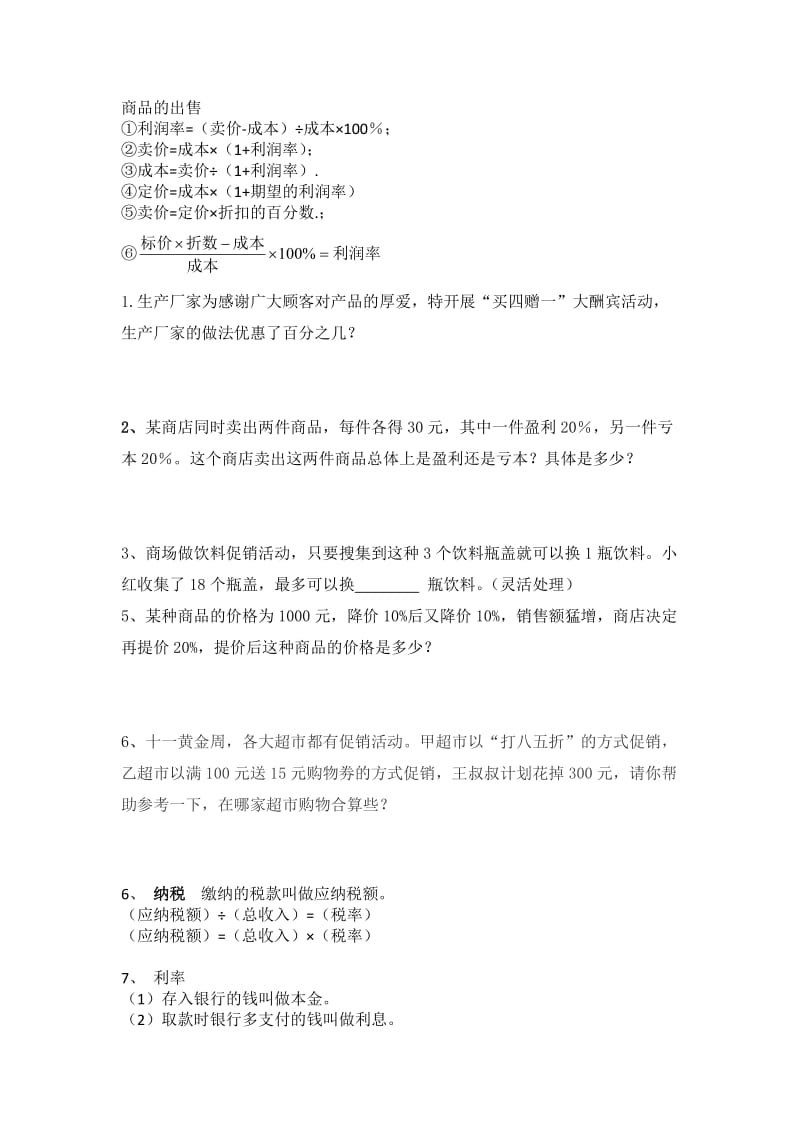 六年级利润折扣问题.doc_第3页