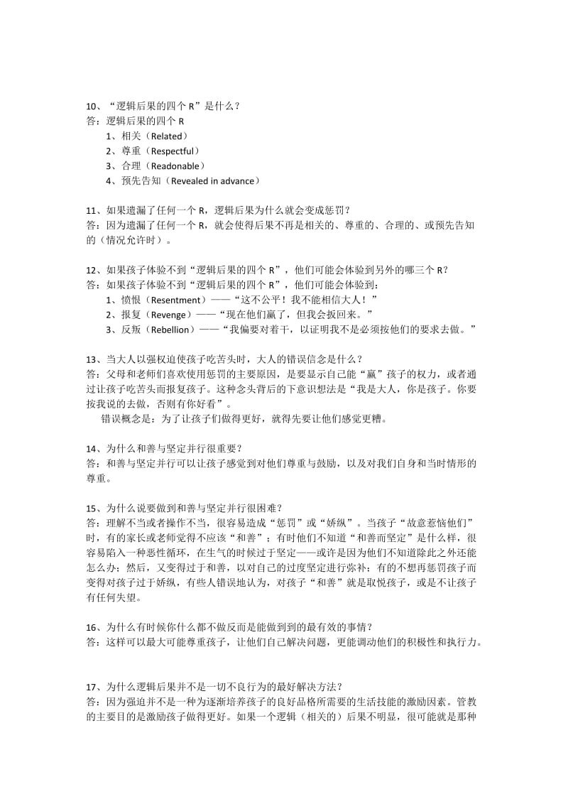 《正面管教》阅读习题第五章当心逻辑后果.doc_第2页