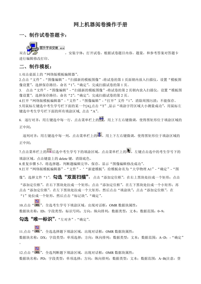 网上阅卷系统操作手册.doc_第1页