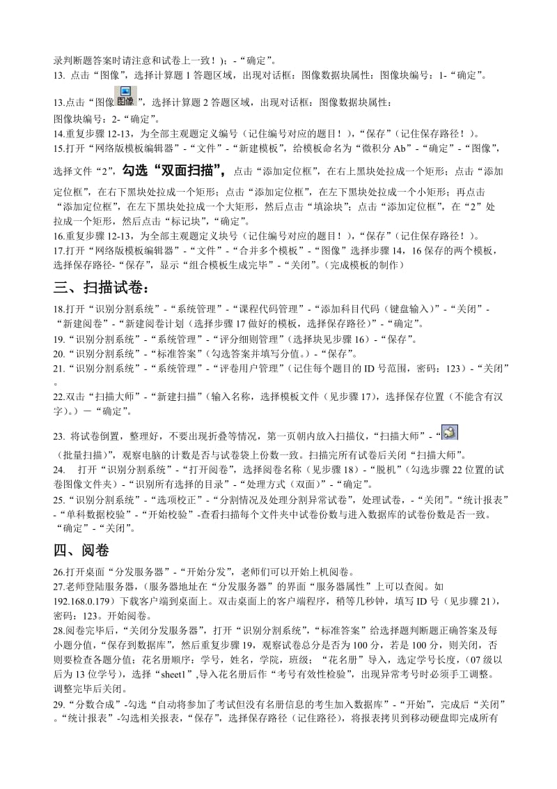 网上阅卷系统操作手册.doc_第2页