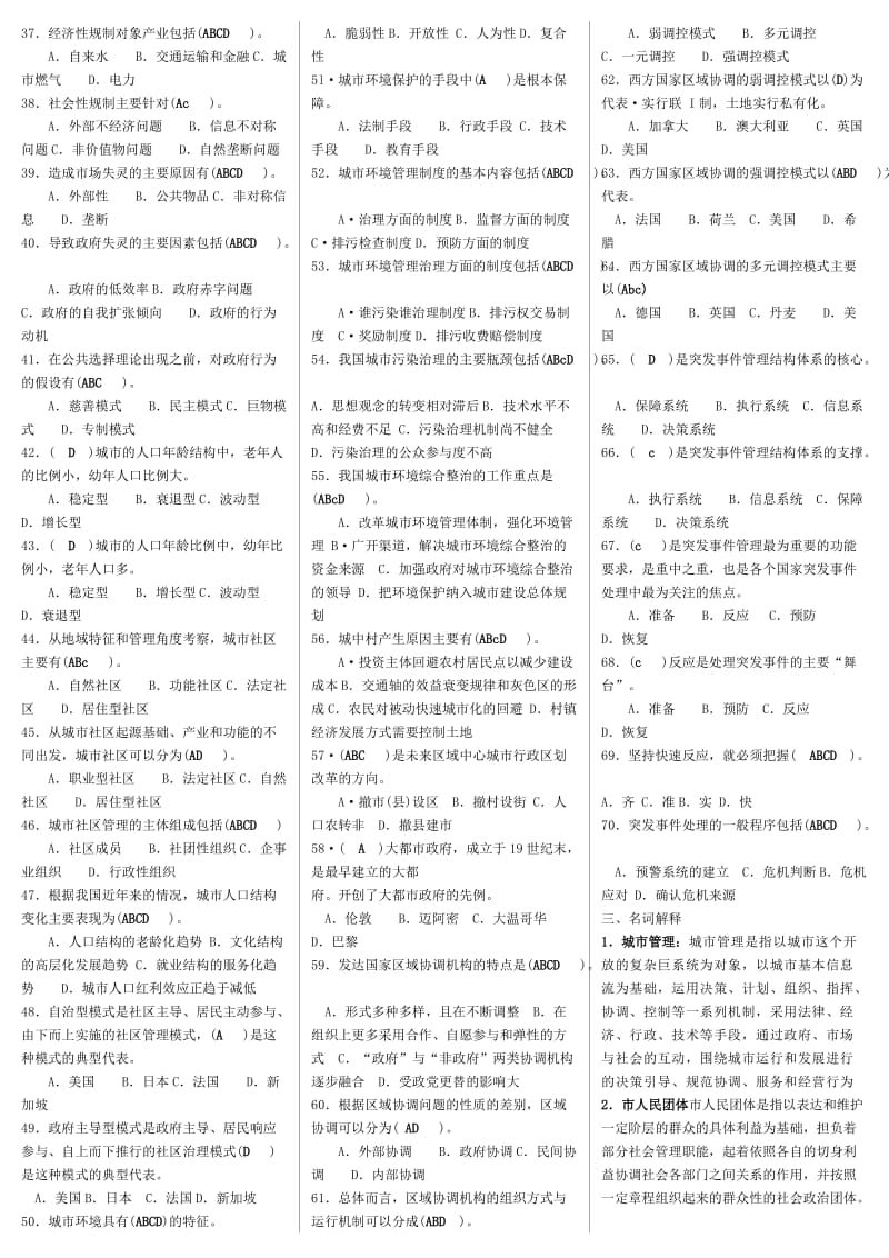 2014电大城市管理学(市政规划与管理)复习资料小抄.doc_第3页