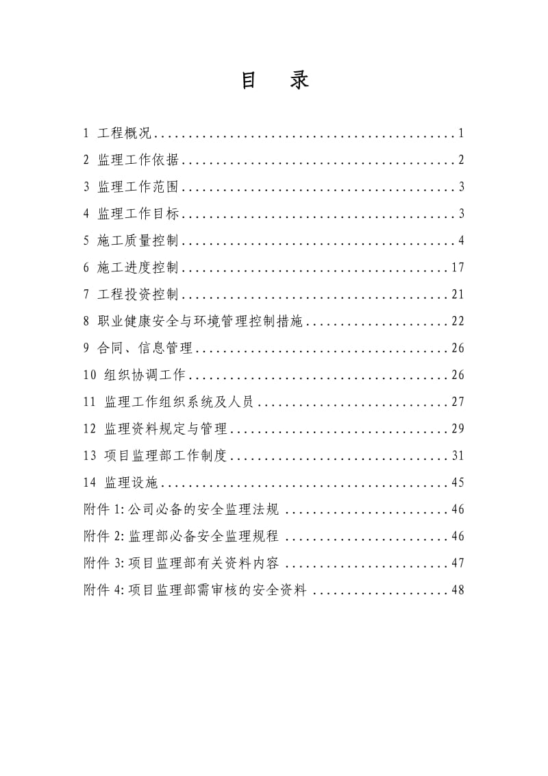 配电室及外电源高压工程监理规划.docx_第3页