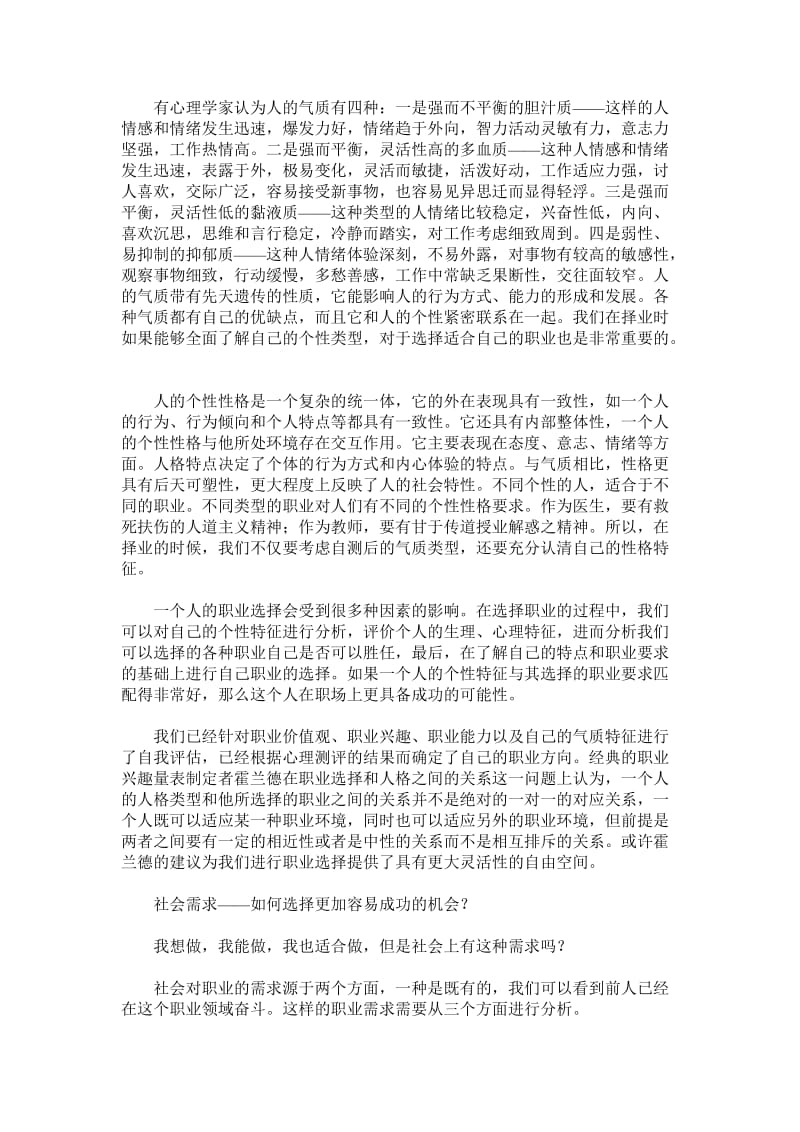 好工作是这样找到的职业生涯规划与实施技巧.doc_第3页