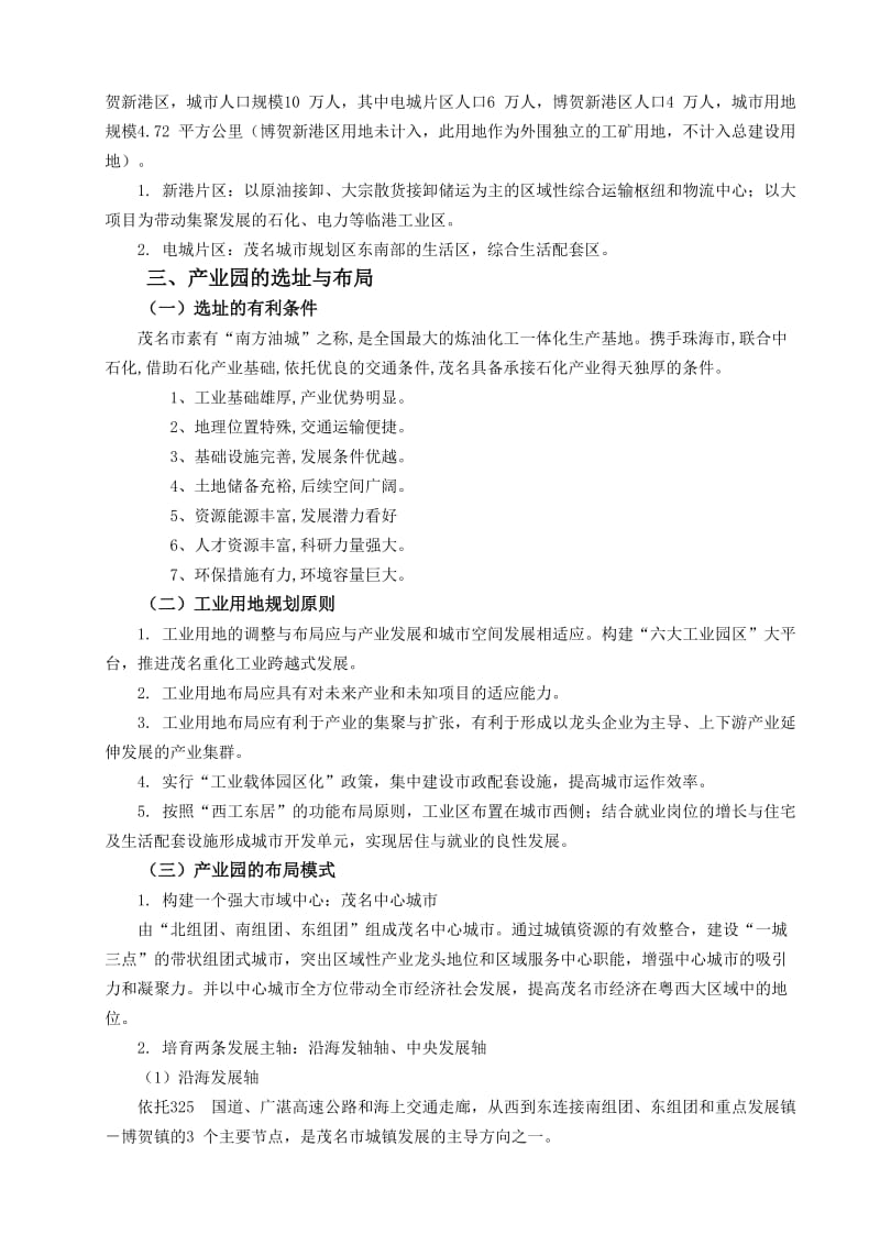 城市规划实习报告.doc_第2页