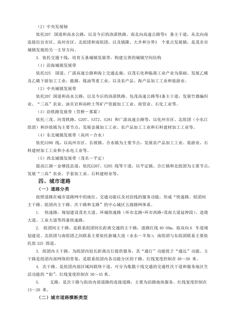 城市规划实习报告.doc_第3页