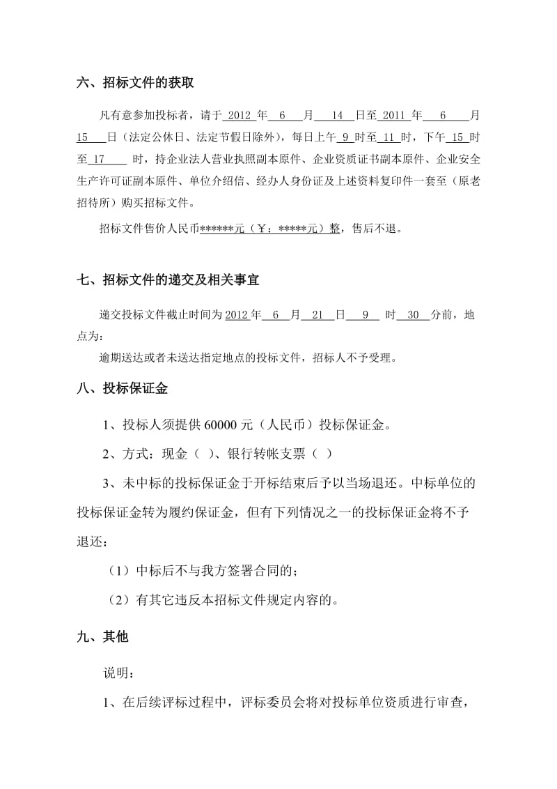 校内核心区域道路的改造及相关水电工程招标.doc_第2页