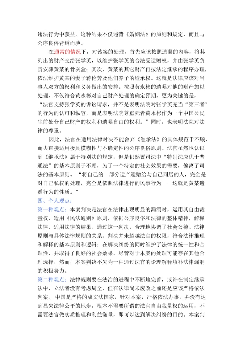 两个法理学案例.doc_第3页