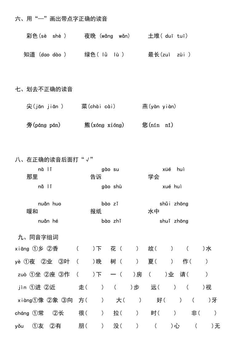 一年级上拼音易错题.doc_第2页