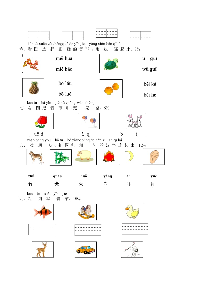小学一年级汉语拼音测试卷.doc_第2页