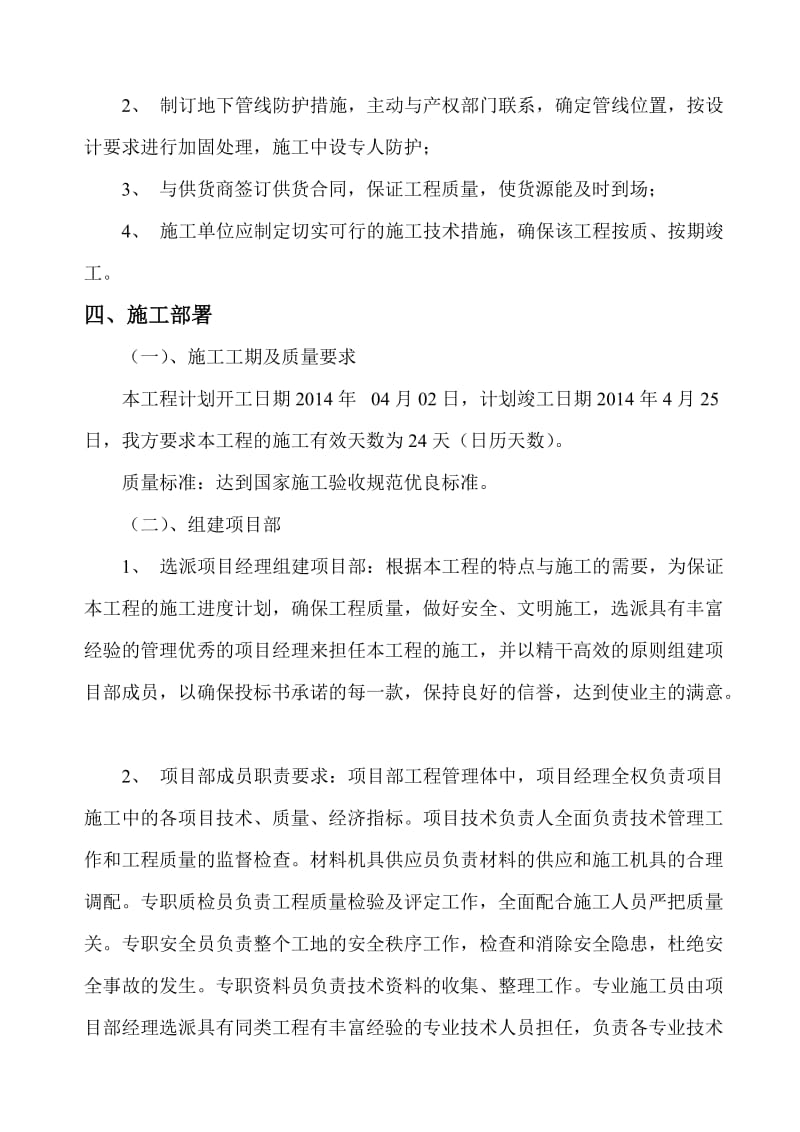 白酒工业园供气工程施工方案.doc_第3页