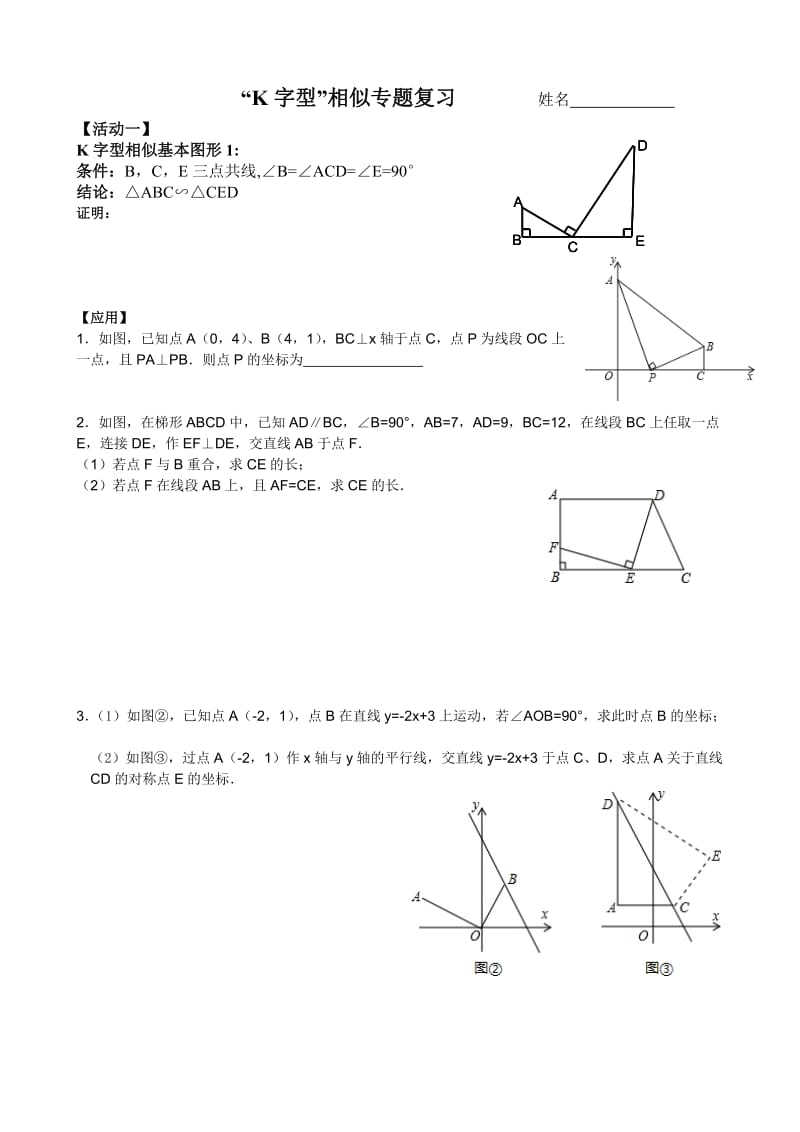 “K字型”相似专题复习.doc_第1页