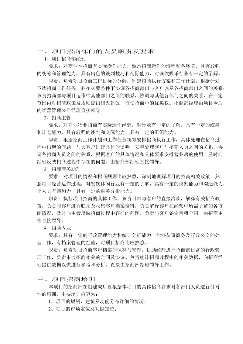 步行街招商策划书.doc_第3页