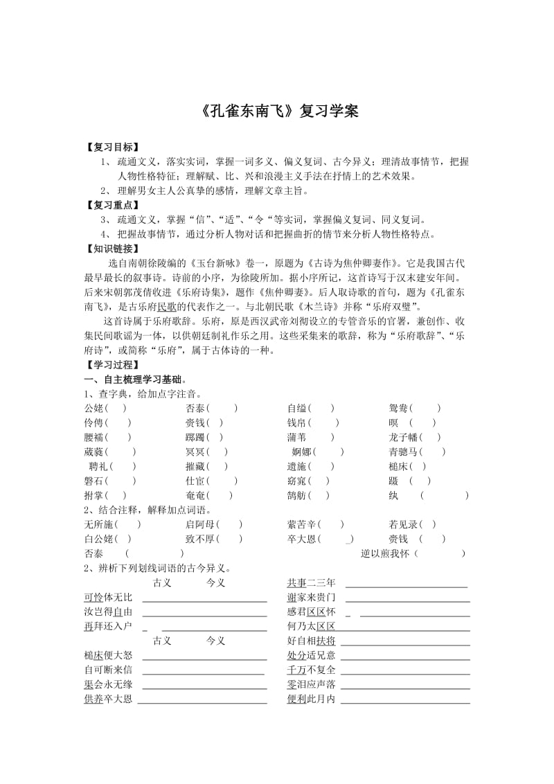 《孔雀东南飞》导学案.doc_第1页