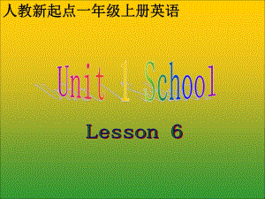 人教新起點(diǎn)英語一上《Unit 1 School》(Lesson 6)ppt課件 .ppt