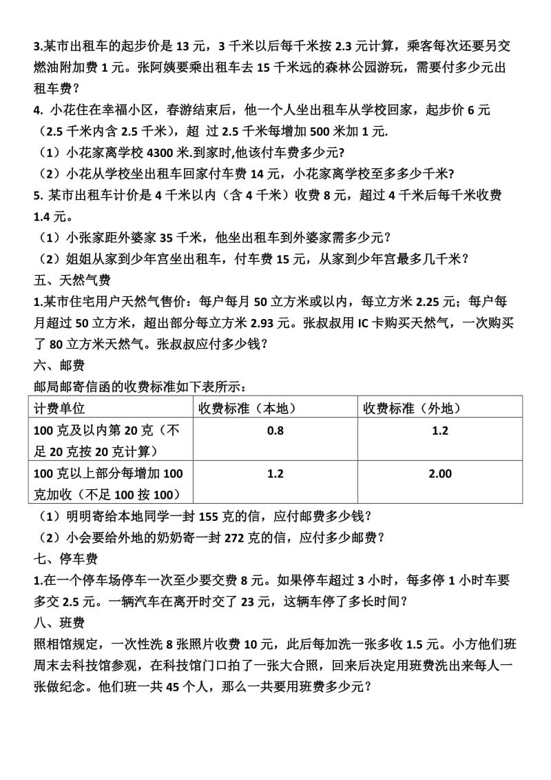 分段计算应用题.doc_第2页