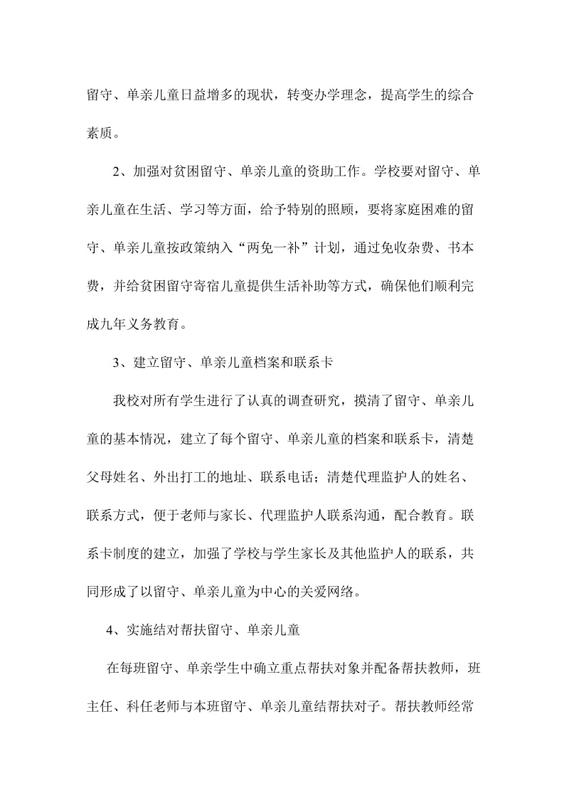 留守、单亲儿童关爱活动总结.doc_第2页