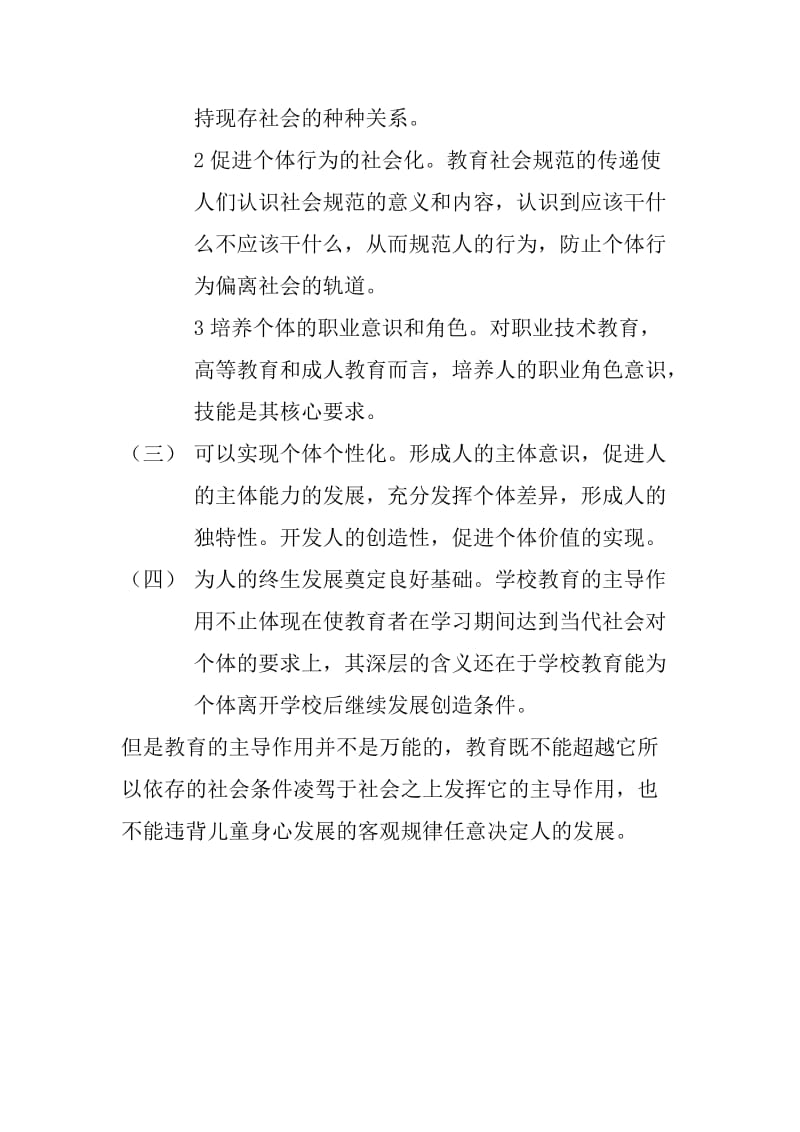 学校教育对人的发展起主导作用的表现.doc_第2页