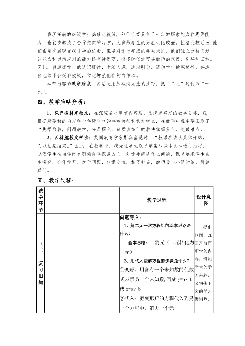 《加减消元法解二元一次方程组》教学设计.doc_第2页