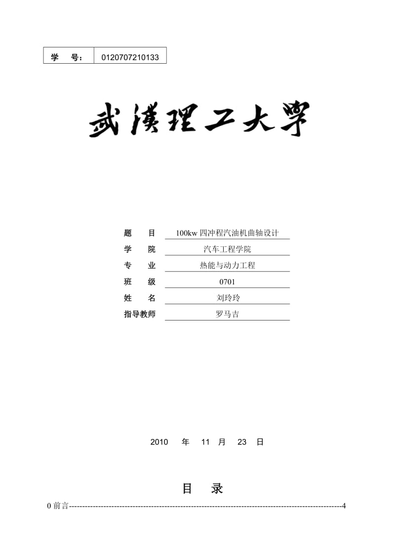 kw四冲程汽油机曲轴设计电子.doc_第1页