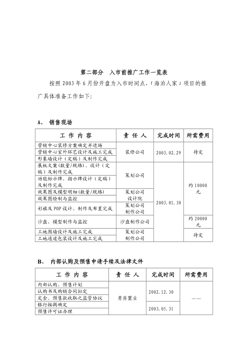 海泊人家营销计划书.doc_第3页