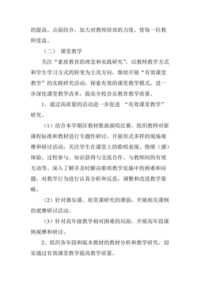 音乐教研活动计划.doc_第3页