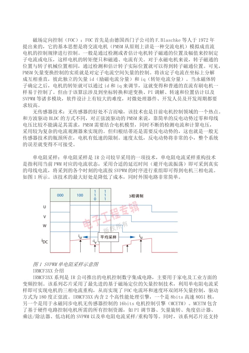 IRMCF3XX-变频家电设计工程师的利器.doc_第2页