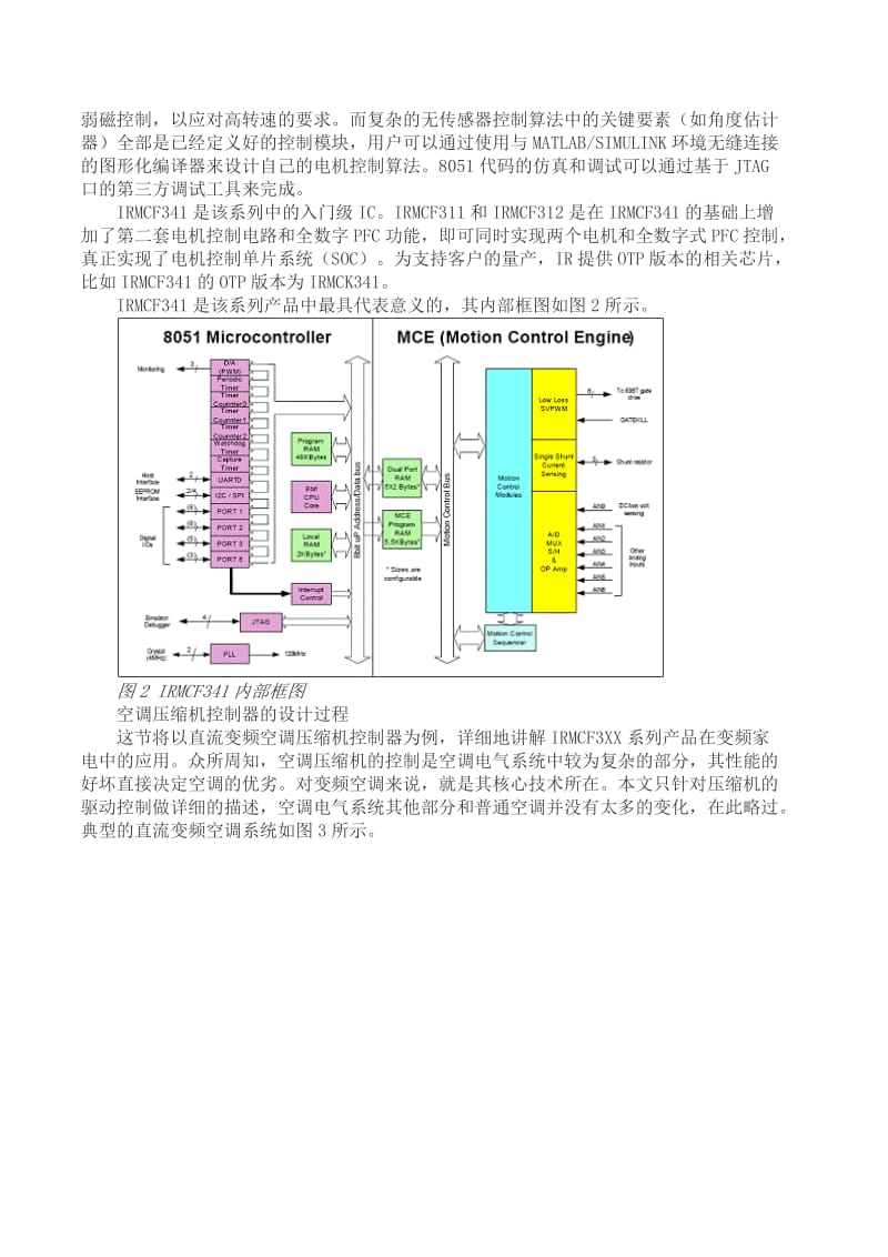IRMCF3XX-变频家电设计工程师的利器.doc_第3页