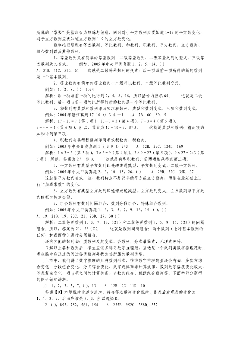 2012公务员考试各易错题型收集及备考计划.doc_第2页