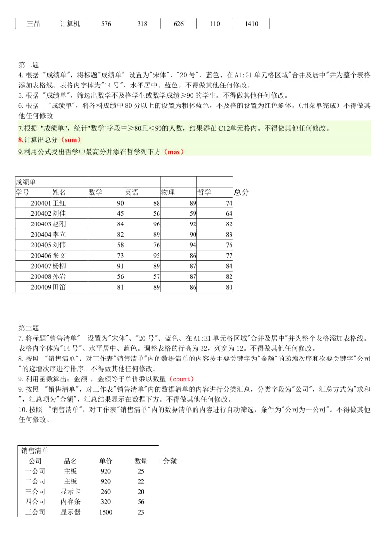 全国计算机一级EXCEL操作题.doc_第2页