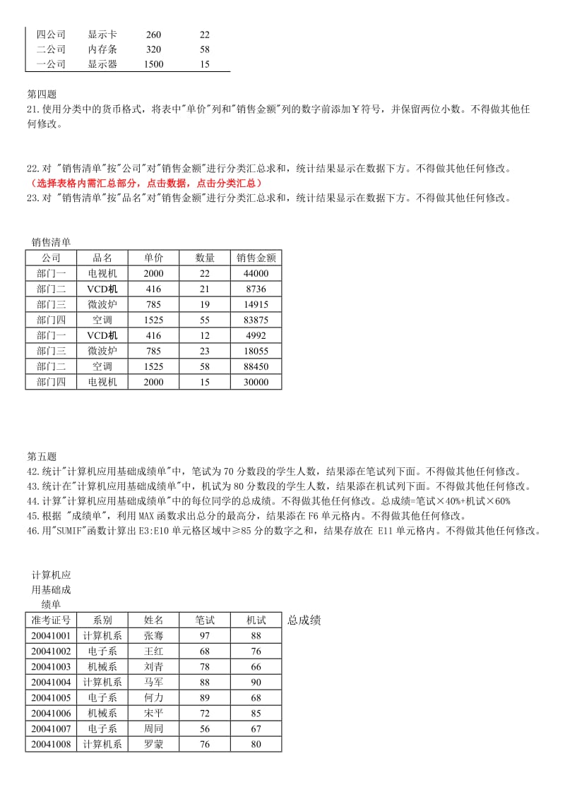 全国计算机一级EXCEL操作题.doc_第3页