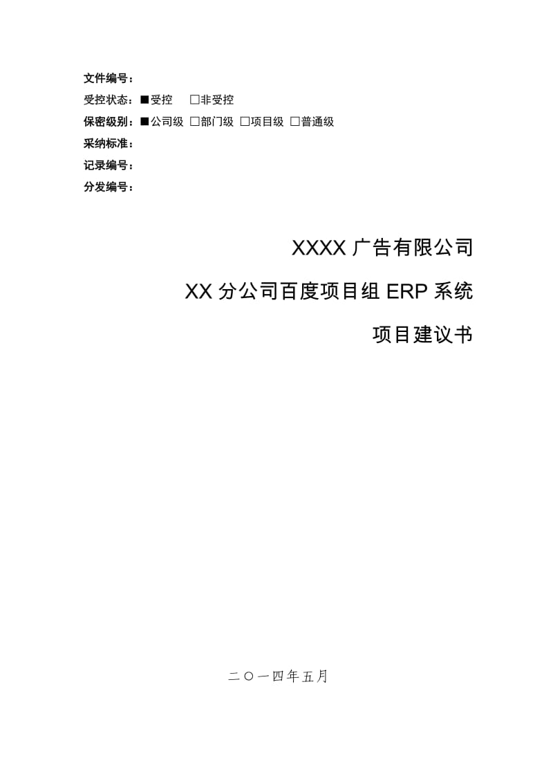 广告项目建议书(模板).doc_第1页