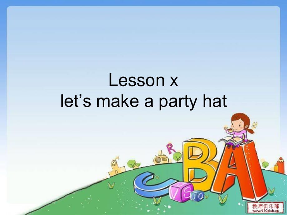 川教版英語四下《Lesson X A Party Hat》PPT課件1.ppt_第1頁