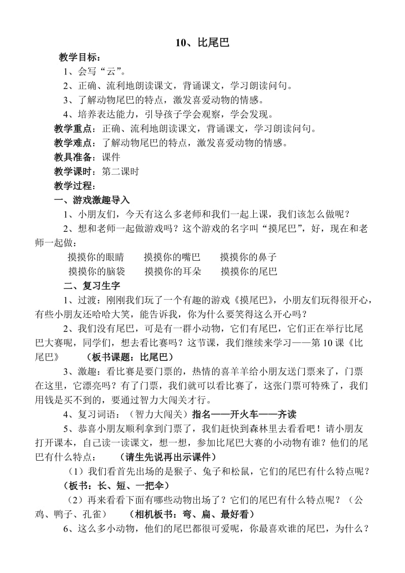 《比尾巴》第二课时教学设计.doc_第1页