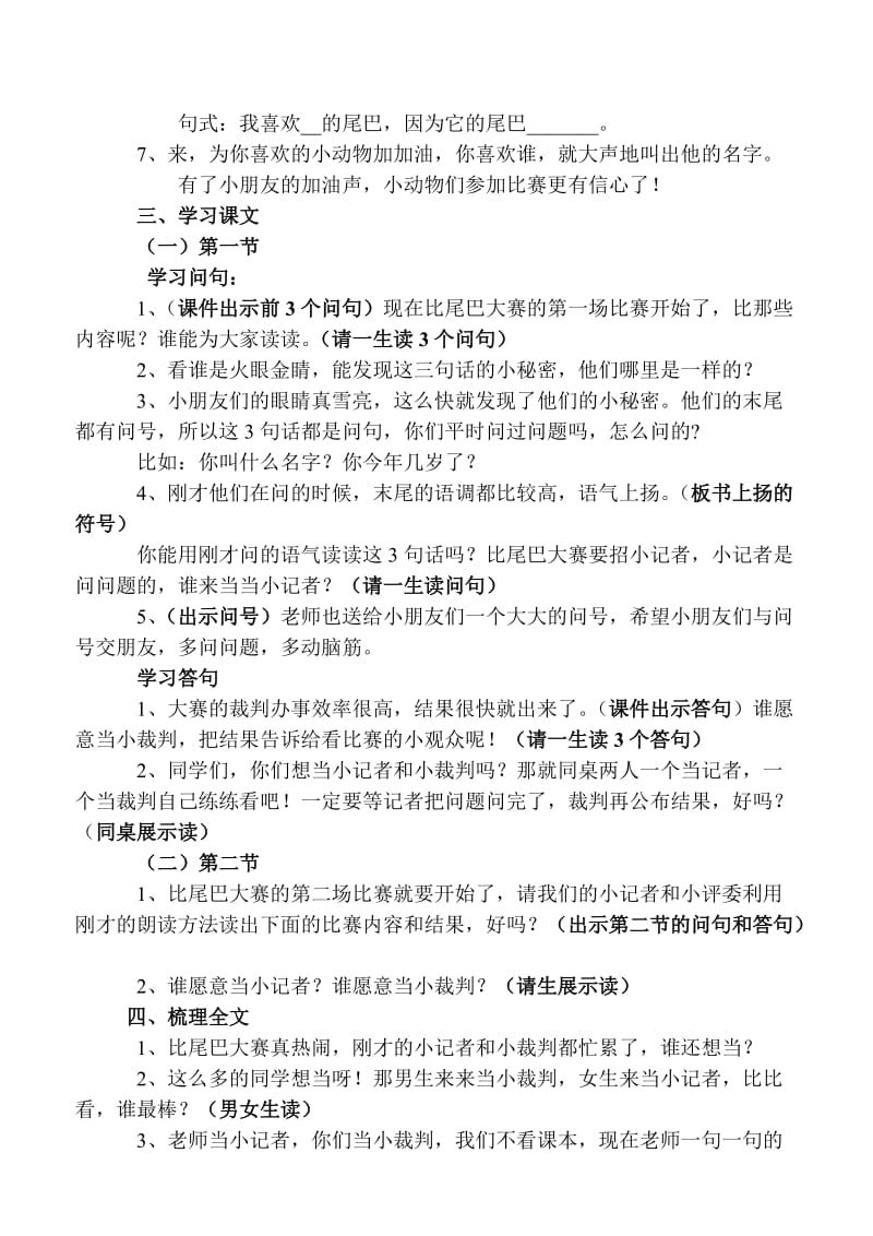 《比尾巴》第二课时教学设计.doc_第2页