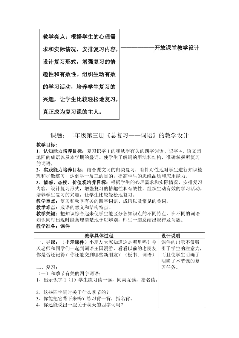 二年级词语复习课教学设计.doc_第1页