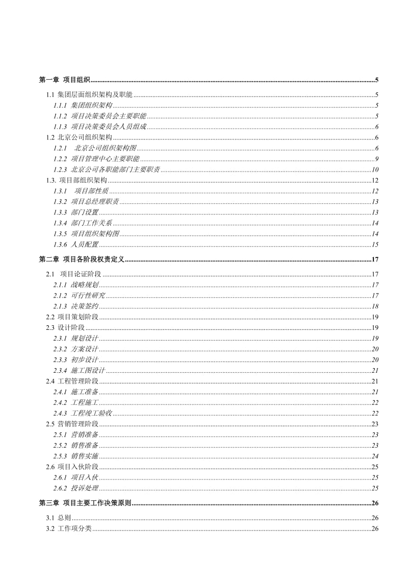 金地集团北京公司项目管理手册.doc_第2页