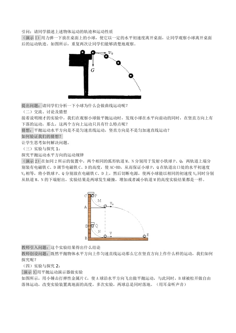 《平抛运动》教学设计.doc_第3页