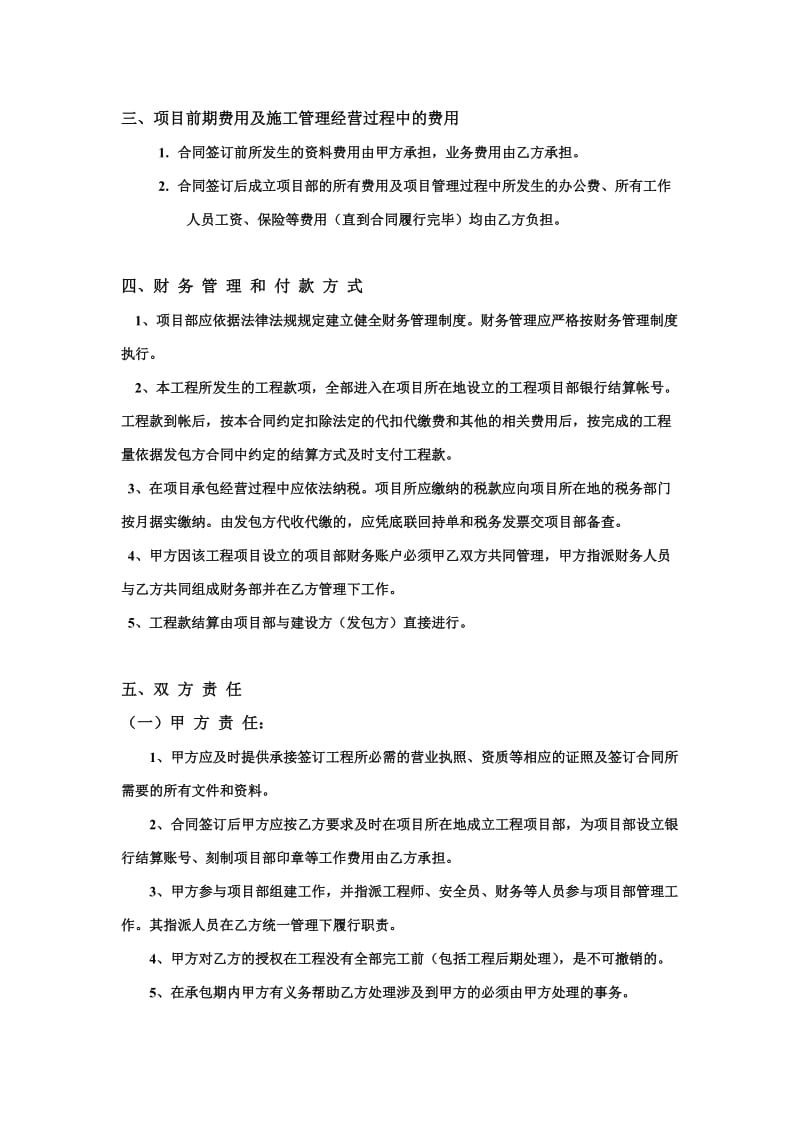 项目承包协议书.doc_第2页