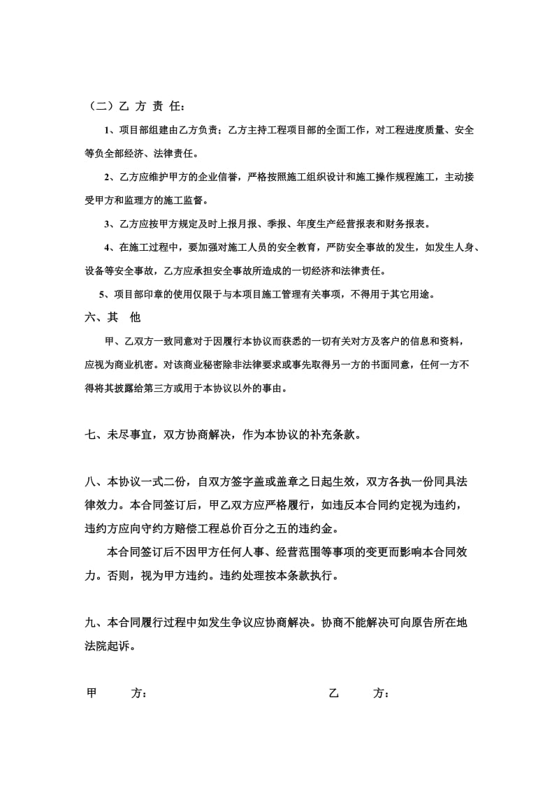 项目承包协议书.doc_第3页