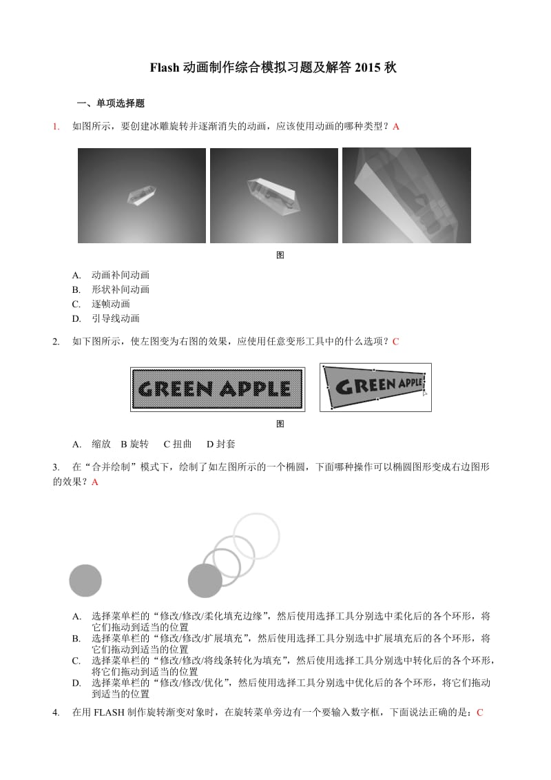 《Flash动画制作》期末复习题16春.doc_第1页