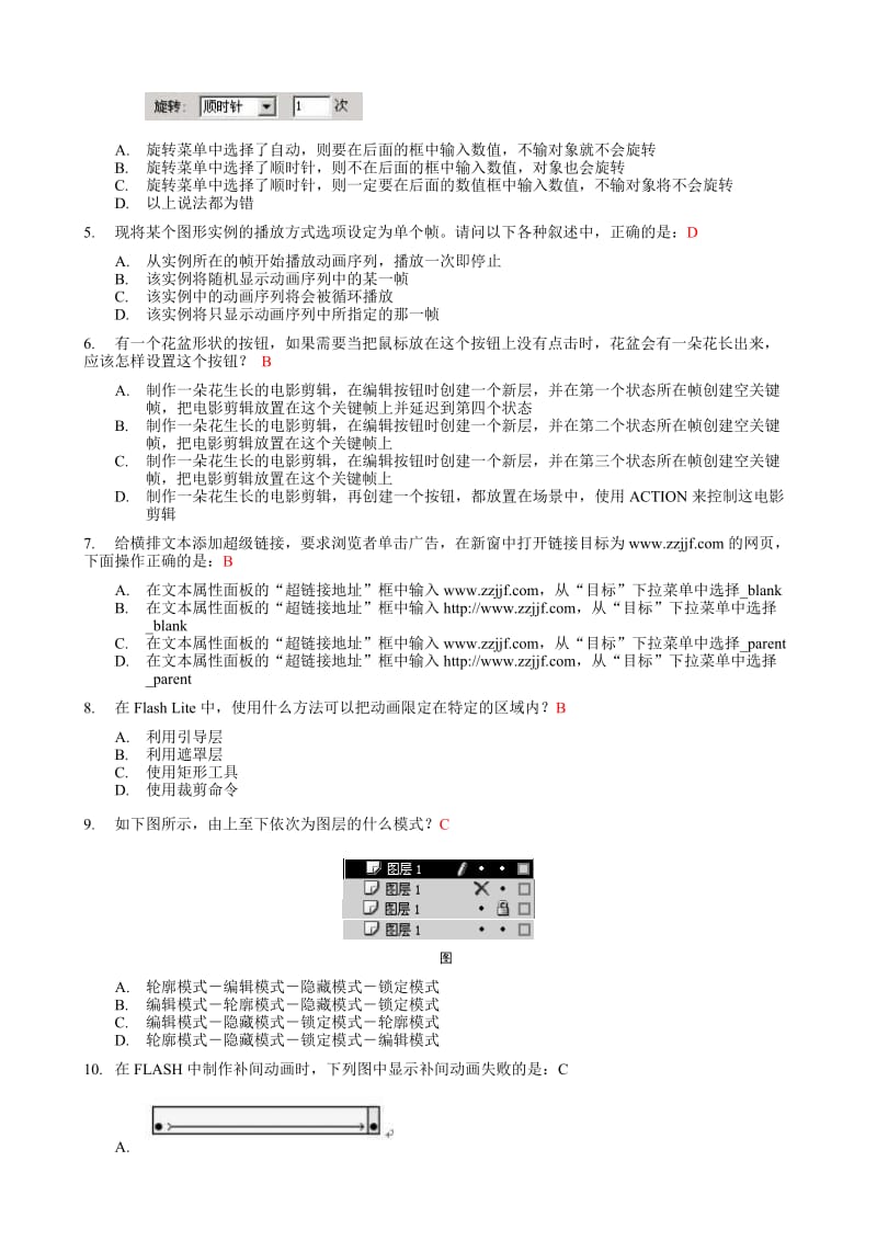 《Flash动画制作》期末复习题16春.doc_第2页