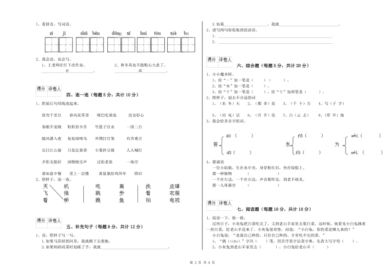 甘肃省实验小学一年级语文下学期综合检测试题 含答案_第2页