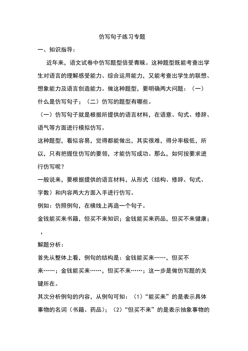 小学语文仿写句子练习专题.doc_第1页