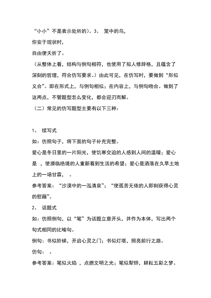 小学语文仿写句子练习专题.doc_第3页