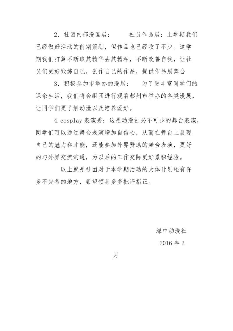 动漫社工作计划.doc_第2页