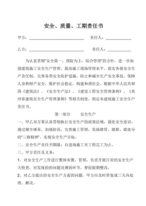 《施工安全責任》word版.docx